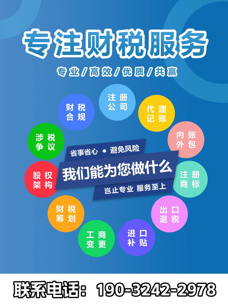 代理记账报税:让财务工作更轻松自如